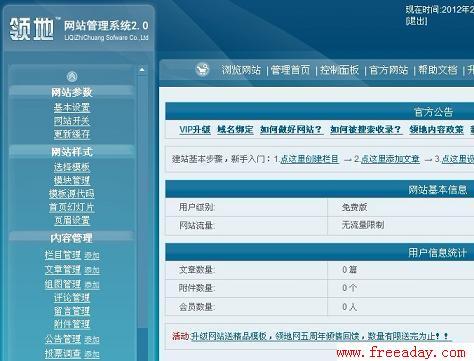 中国免费资源网 在后台可以添加文章,上传图片,可以添加自己的广告
