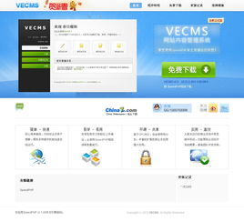 vecms 网站内容管理系统v0.9的界面预览