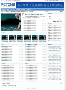 actcms网站管理系统v4.0 build 20110623 gbk的界面预览