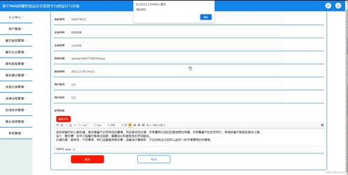 ssm jsp计算机毕业设计基于web的餐饮食品安全监管平台的设计与实现28o7z