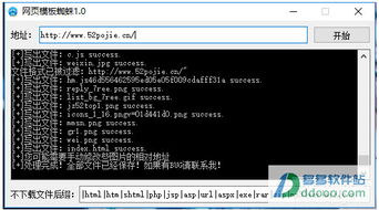 网页模板蜘蛛 网站模板免费下载器 v1.0绿色免费版